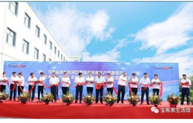 710公海打造“中国石墨烯幼镇”