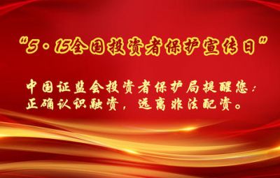 第二届5.15投资者；ば