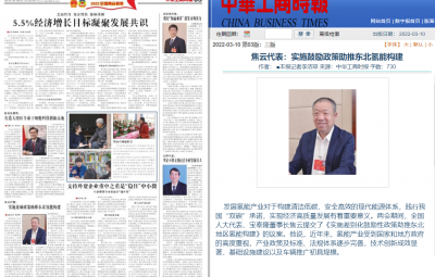 焦云代表：执行激励政策助推东北氢能构建