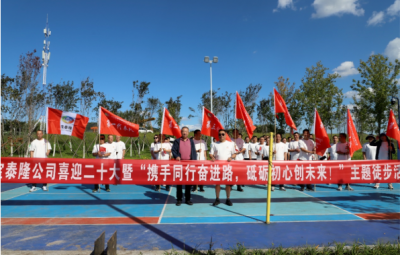 710公海发展“携手同业奋进路，砥砺初心创将来”徒步活动