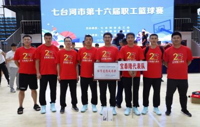 赛场展英姿 拼搏显风采|710公海参与七台河市第十六届职工篮球赛