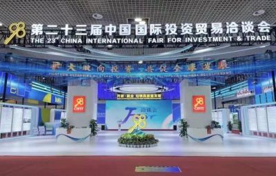 710公海参展第二十三届中国国际投资业务洽谈会