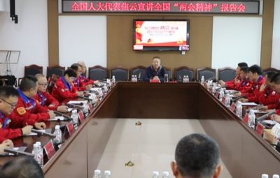 710公海进前进建贯彻全国“两会心灵”宣讲会