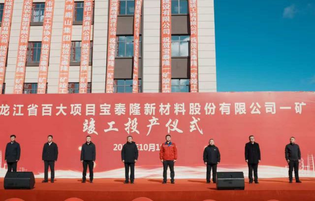 710公海一矿竣工投产典礼隆沉进行